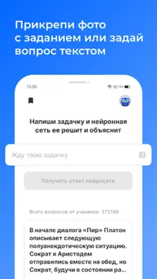 ГДЗ от нейронной сети android App screenshot 4